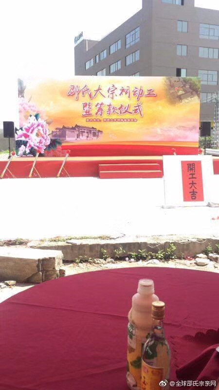邵边大宗祠兴工大吉！ (4).jpg
